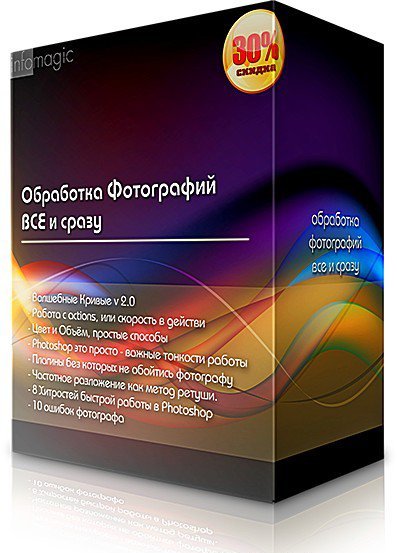 Обработка фотографий - ВСЁ и сразу_0.jpg